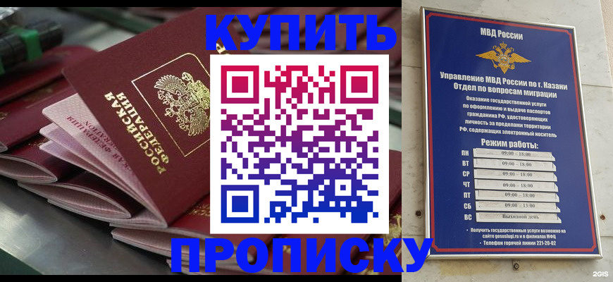 купить прописку в Иркутске